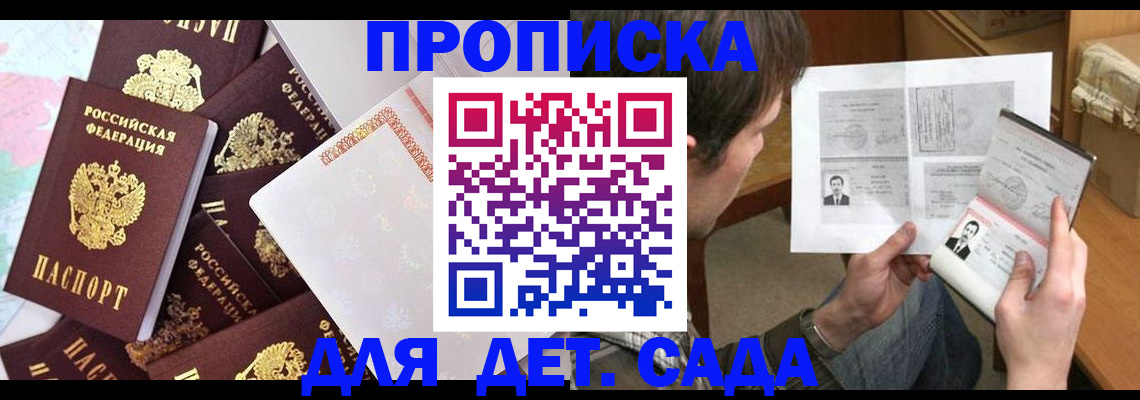 прописка 2025 в Переславль-Залесском