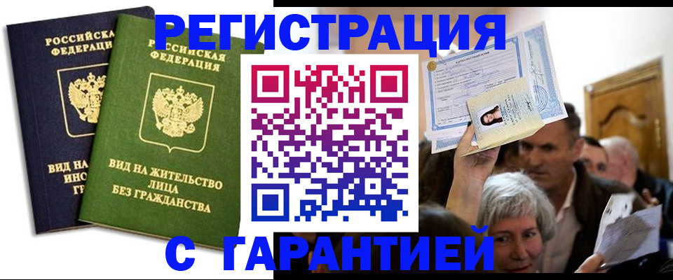 временная регистрация надежно в Переславль-Залесском